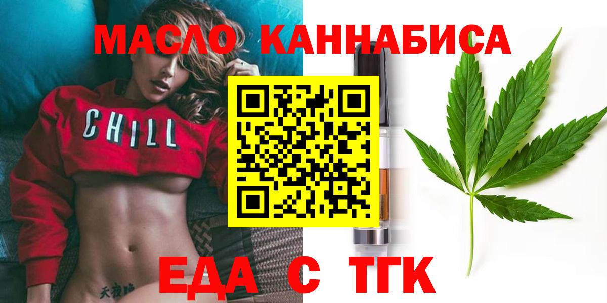 Еда ТГК марихуана  Вход с VPN  Озёры 