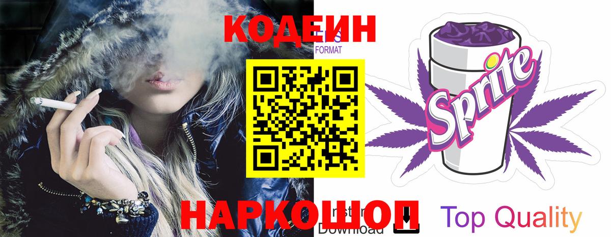 Кодеин напиток Lean (лин) Озёры