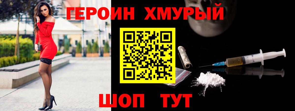 Героин хмурый Озёры