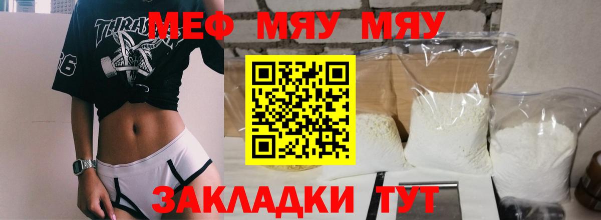 МЕФ VHQ  МЯУ-МЯУ  МЕФ  Меф кристаллы  Вход с VPN  Озёры 